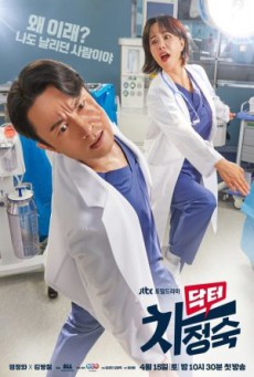 Doctor Cha Jung Sook คุณหมอชา ซับไทย Ep1-16